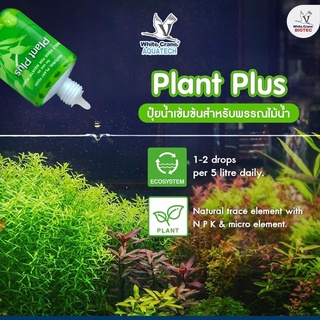 Plant Plus ปุ๋ยน้ำเข้มข้นสำหรับพรรณไม้น้ำ White Crane AQUATECH