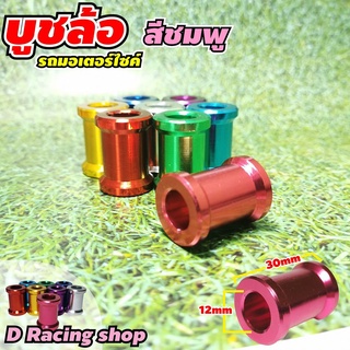 บูทแบบยาว บู๊ตล้อ บูทมิเนียม สีชมพู บูตลองล้อมอเตอร์ไซค์