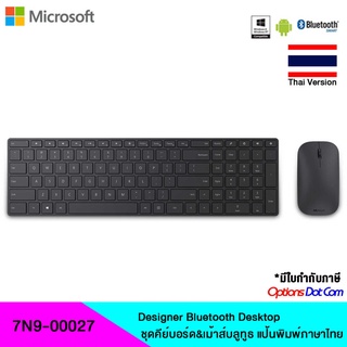 Microsoft Designer Bluetooth® Desktop ชุดคีย์บอร์ดพร้อมเม้าส์แบบ Bluetooth แป้นพิมพ์ภาษาไทย