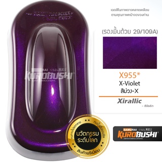 สีสเปรย์ซามูไร X955* สีม่วง X ซีรัลลิก สีซามูไร SAMURAI PAINT Xirallic