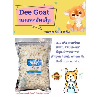 Dee Goat นมแพะอัดเม็ด500 กรัม ขนมทานเล่น เสริมแคลเซียม