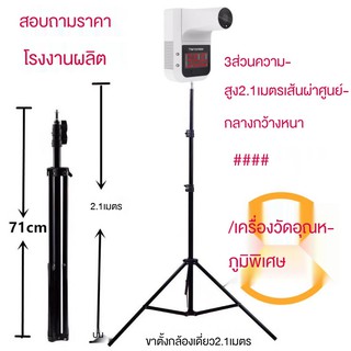 ขาตั้งกล้องวัดอุณหภูมิร่างกายเทอร์โมมิเตอร์ขาตั้งกล้องตรวจจับอุณหภูมิร่างกายเทอร์โมมิเตอร์ ขาตั้งเครื่องวัดอุณหภูมิเทอร์