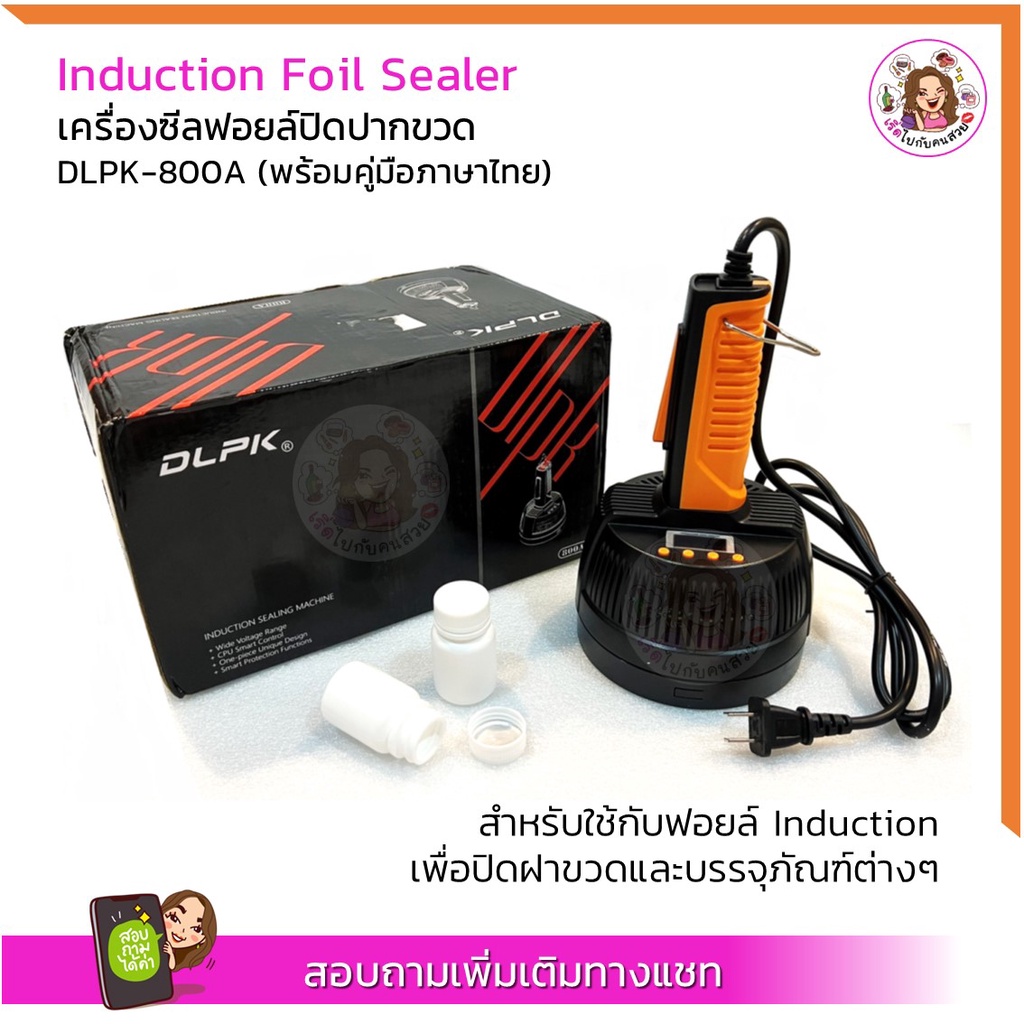 ราคาส่ง 2,736 บาท ✅เครื่องซีลฝาฟอยล์ (พร้อมคู่มือภาษาไทย) ใช้กับฟอยล์ Induction สินค้าพร้อมส่งในไทย (แถมฝาซีล 2 ชิ้น)