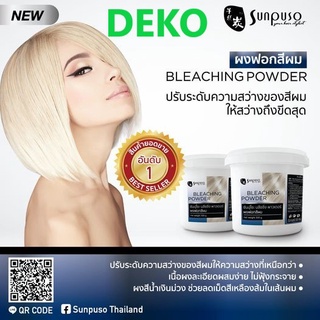 ผงฟอกสีผม ซันปุโซะ BLEACHING POWDER