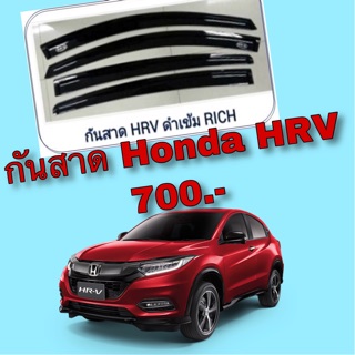 กันสาดรถยนต์ Honda HRV