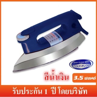 SHARP เตารีดแห้ง AM-P455T ขนาด 3.5 ปอนด์ หน้าเตาเคลือบโพลีฟลอน รีดลื่น ไม่ติดผ้า เตารีดไฟฟ้าชาร์ป แท้รับประกันศูนย์