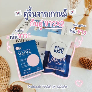 🚩ส่งฟรี🚩Vaiva Pichlook  ไวว่า พิชลุค วิตามินจากเกาหลี