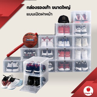 &gt;&gt;ใช้โค้ด ลดเพิ่มสูงสุด500.-&lt;&lt; Shoe Box (รุ่น1) กล่องรองเท้าขนาดใหญ่ แข็ง หนา ‼️ (ราคา 1 ใบ)แบบฝาด้านหน้า