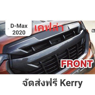 ครอบกระจังหน้า D-Max 2020