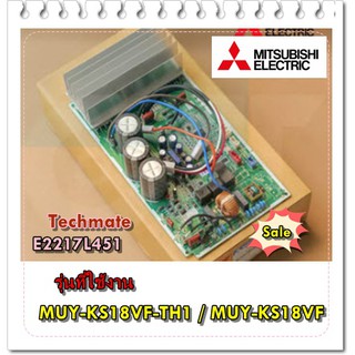 อะไหล่ของแท้/เมนบอร์ดคอยล์ร้อนแอร์มิตซูบิชิ/E2217L451/MITSUBISHI/INVERTER P.C. BOARD/MUY-KS18VF-TH1/MUY-KS18VF