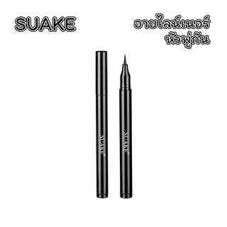 SUAKE Eyeliner อายไลน์เนอร์ หัวพู่กัน ปากกาเขียนขอบตา กันน้ำ ติดทนนาน