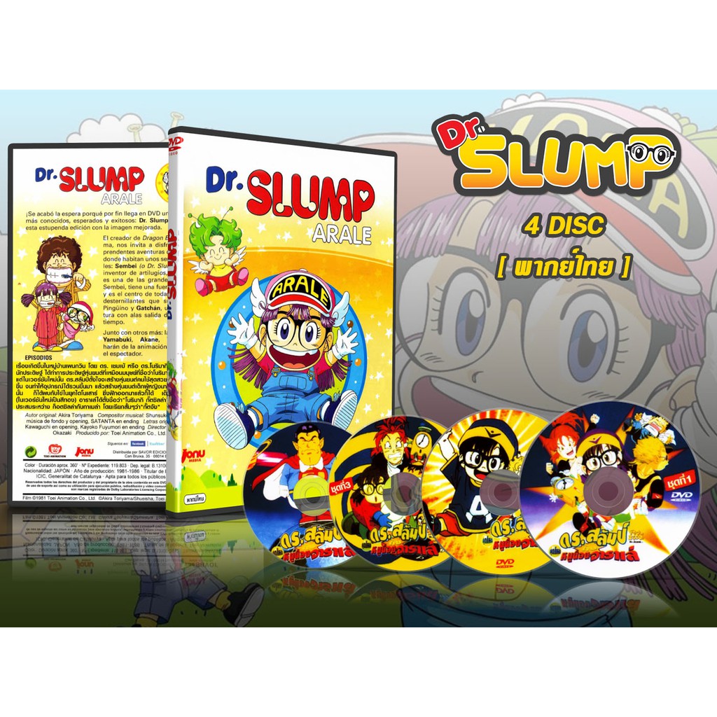 DVD การ์ตูนเรื่อง Dr.Sump Arale ดร.สลัมป์ กับหนูน้อยอาราเล่ (พากย์ไทย) 4 แผ่นจบ