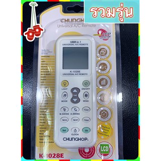 รีโมทแอร์รวม รุ่นK-1028E CHUNGHOP แท้**ใช้ง่ายกับแอร์หลายยี่ห้อ ใช้ได้จริง