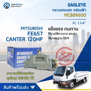 🚘 EAGLEYE กระบอกเบรก กล่องฟ้า MC889600 MITSUBISHI FE657, CANTER 120HP FL 1.1/4 จำนวน 1 ลูก 🚘