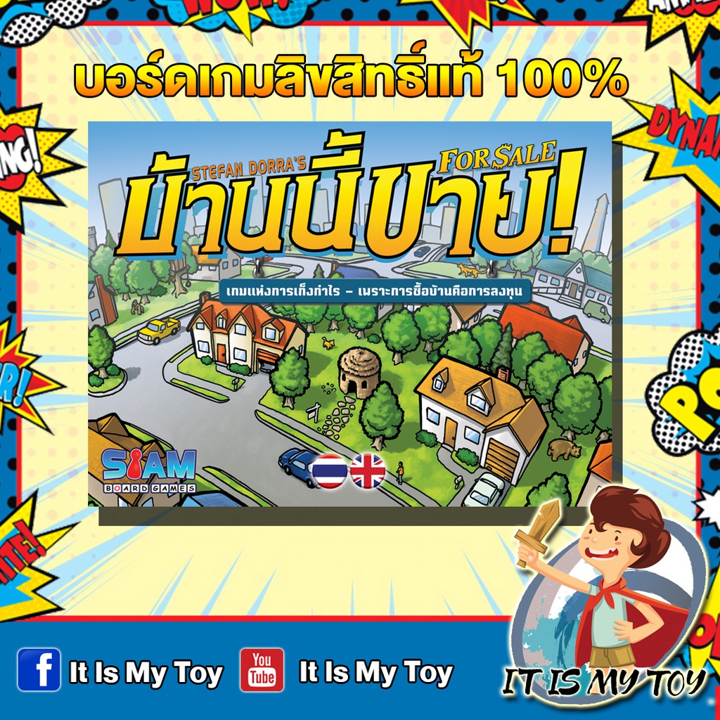 บ้านนี้ขาย บอร์ดเกมลิขสิทธิ์แท้ภาษาไทย / ( Board Game For Sale - TH/EN)