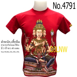 เสื้อสกรีนลาย  เสื้อ พระพรหม พระวิษณุ พระศิวะ ตรีมูรติ เสื้อมงคล เสื้อพระ เสื้อยืด คอกลม เทพ ผ้า Cotton 100% เทพฮินดู