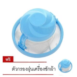 ตัวกรองเศษผง สิ่งสกปรกเครื่องซักผ้า  (ซื้อ 1 แถม 1)