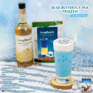 ลองบีชไซรัปไวท์ช็อคโกแลต ขนาด 740 มล. LongBeach White Chocolate Syrup size 740 ml.