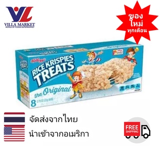 Kelloggs Rice Krispies Original 176g  ธัญพืชข้าวอบกรอบ  USA