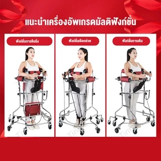 รถช่วยพยุงเดิน รถพยุงเดิน เครื่องช่วยพยุงเดิน อุปกรณ์ช่วยเดินผู้สูงอายุโรคหลอดเลือดสมอง อัมพาตครึ่งซีก อุปกรณ์ฝึกหัดเดิน