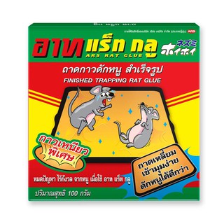 🔥The Best!! อาท แร็ท กลู ถาดกาวดักหนูสำเร็จรูป 100 กรัม x 3 ถาด Ars Rat Glue 90 g x 3