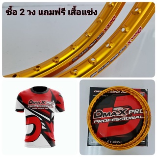 DmaXPro Drag วงล้อสนามแข่ง เกรดพรีเมี่ยม ซื้อ 2 วงแถมฟรี เสื้อแข่งมูลค่า 399- 1.10×17,1.20×17,1.40×17 ทองเข้ม ขอบเรียบ