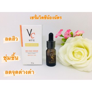 เซรั่มวิตามินซีน้องฉัตร ลดรอยดำจากสิว  Vit C Bio Face Serum