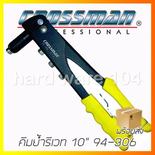 CROSSMAN คีมย้ำรีเวท 10นิ้ว รุ่น  94-306  heavy duty riveter