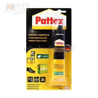 กาวยาง 40 กรัม PATTEX (แพทเท็คส์) สำหรับงานเฟอร์นิเจอร์ รองเท้า เครื่องหนัง โฟเมก้า ไม้วีเนียร์ ไม้ปาร์เก้