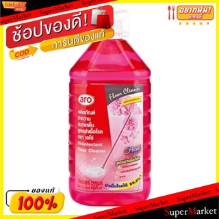 🔥ของแท้!! ARO น้ำยาถูพื้น น้ำยาทำความสะอาดพื้น สูตรฆ่าเชื้อ ตราเอโร่ 5200ml/แกลลอน 5.2L เอโร่ ผลิตภัณฑ์ทำความสะอาด ผลิตภ