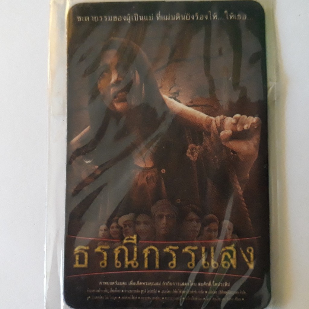 [ของสะสม] แม่เหล็กติดตู้เย็นของที่ระลึกหน้าโรงหนัง SF Cinema City โปสเตอร์ภาพยนตร์ ธรณีกรรแสง MOM วิ