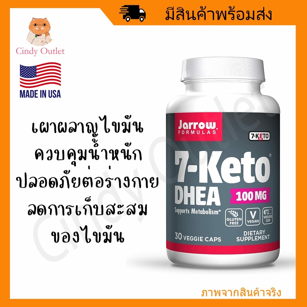 Jarrow Formulas 7Keto 7 คีโต DHEA 100mg 30ct เผาผลาญแคลอรี่ สลายไขมัน ฮอร์โมนลดความอ้วน ลดน้ำหนัก Le