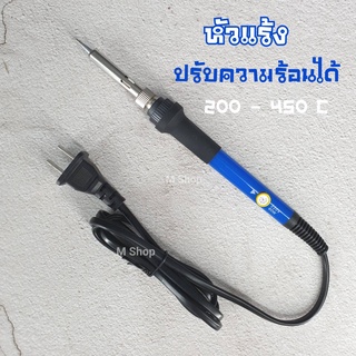 หัวแร้งบัดกรี รุ่นใหม่ ปรับความร้อนได้