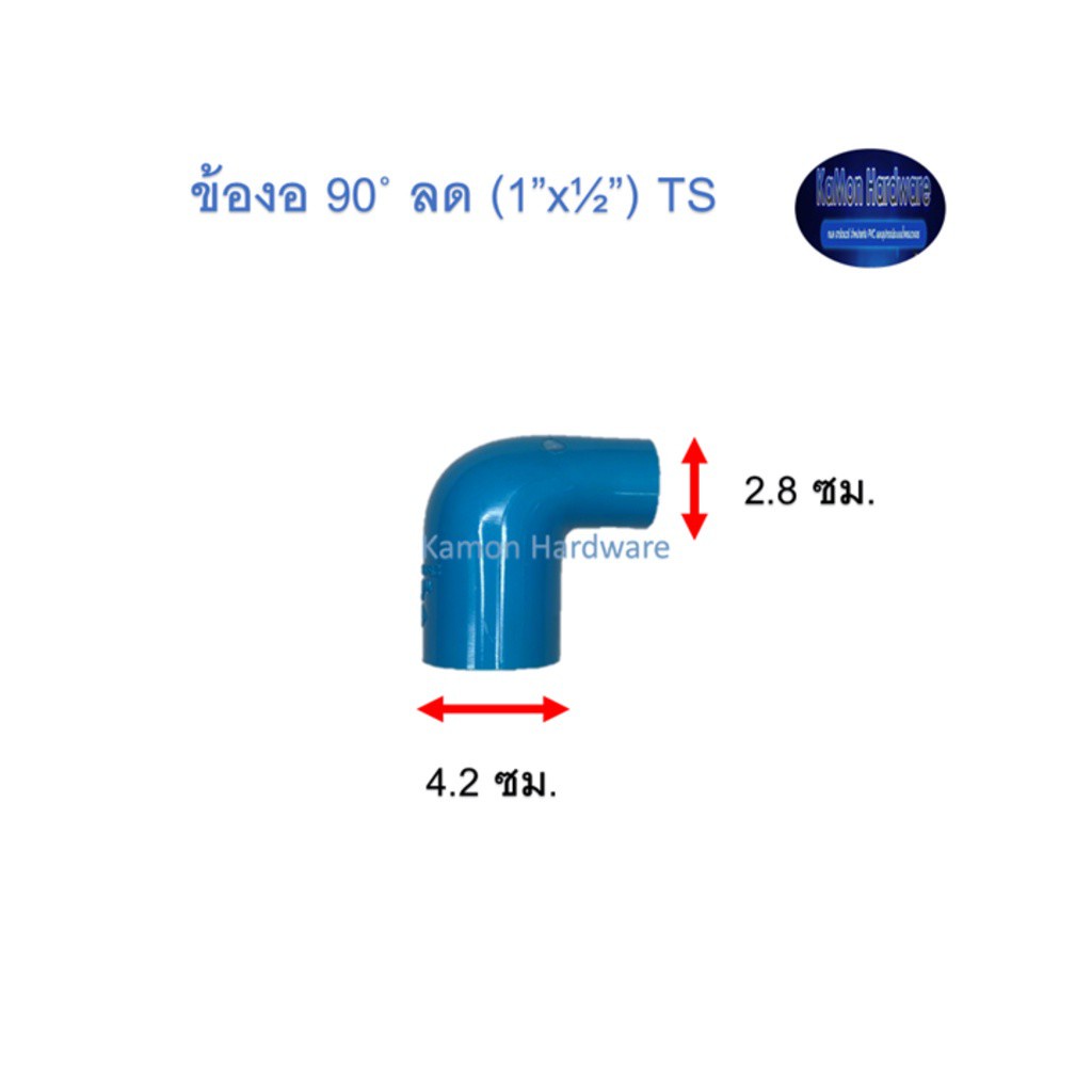 ข้องอ ท่อน้ำไทย 90◦ ลด (1” x ½”) Thai Pipe TS Reducing Elbow ฟ้า 1 x 1/2