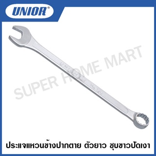 Unior ประแจแหวนข้างปากตาย ตัวยาว ขนาด 1/4 นิ้ว ถึง 1.1/8 นิ้ว ชุบขาวปัดเงา รุ่น 120/1