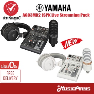 Yamaha AG03 Mk2 Livestreaming Pack มิกเซอร์ ออดิโอ อินเตอร์เฟส AG03 MKII Music Arms