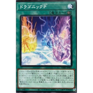 [DABL-JP065] Dragonic Pendulum (Common)