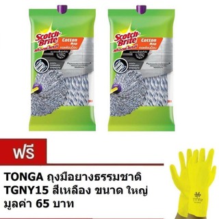 (2 หัว) 3m หัวถูพื้น MOP REFILL แถมถุงมือยางสีเหลือง