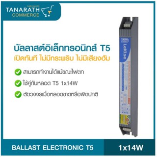 บัลลาสต์ อิเล็กทรอนิกส์ T5 1x14W LeKise