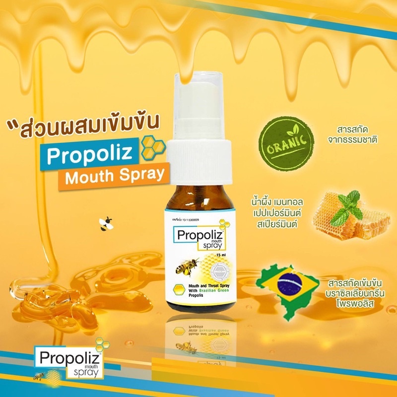 propoliz mouth spray (โพรโพลิซ เมาธ์ สเปรย์) 15ml Shopee Thailand