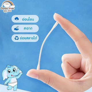 DODOLOVE สำลีก้านกระดาษ หัวเล็ก 200 ก้าน