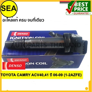 คอยล์จุดระเบิด  DENSO TOYOTA CAMRY ACV40,41 ปี 06-09 (1-2AZFE)#0997002530  (1ชิ้น)