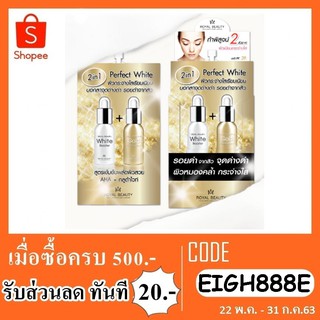 ครีมทาหน้า Royal Beauty Perfect White RBT03