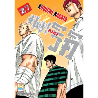 บงกช bongkoch หนังสือการ์ตูนเรื่อง HEY! RIKI ริคิ เล่ม 27