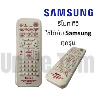 รีโมท ทีวี SAMSUNG (ซัมซุง) ใช้กับ LED / LCD จอเเบน จอเเก้ว  ได้ทุกรุ่น อุปกรณ์ทวี อังเคิ้ลทอม