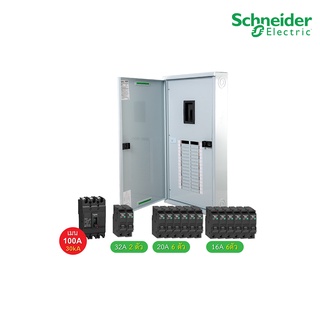 Schneider Electric ชุดตู้โหลดเซ็นเตอร์สแควร์ดีเฟรม 100A ขนาด 24 ช่อง + เมนเบรกเกอร์ 100A, 30kA + ลูกย่อยขนาด 32A/20A/16A