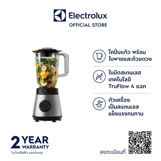 Electrolux E3TB1-710S เครื่องปั่นอเนกประสงค์ กำลังไฟฟ้า 1000 วัตต์ ความจุ 1.95 ลิตร ใช้ได้ 1.5 ลิตร