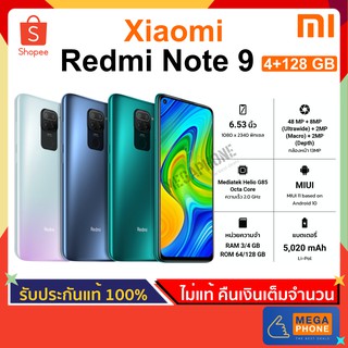 Xiaomi เสี่ยวมี่ Redmi Note 9 (4/128 GB) สมาร์ทโฟน จอ 6.53"  กล้องหลัง 4 เลนส์ 48 MP+ แบต 5020 mAh [ประกันศูนย์]