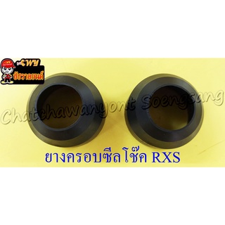 ยางครอบกันฝุ่นโช๊คหน้า RX100 RXS RXZ (คู่) (20180)