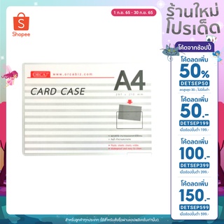 แฟ้มซองพลาสติกแข็ง CARD CASE A4 [ORCA] PVC